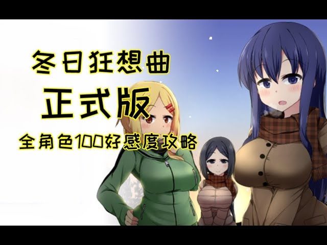 冬日狂想曲 操作界面 玩法截图 7