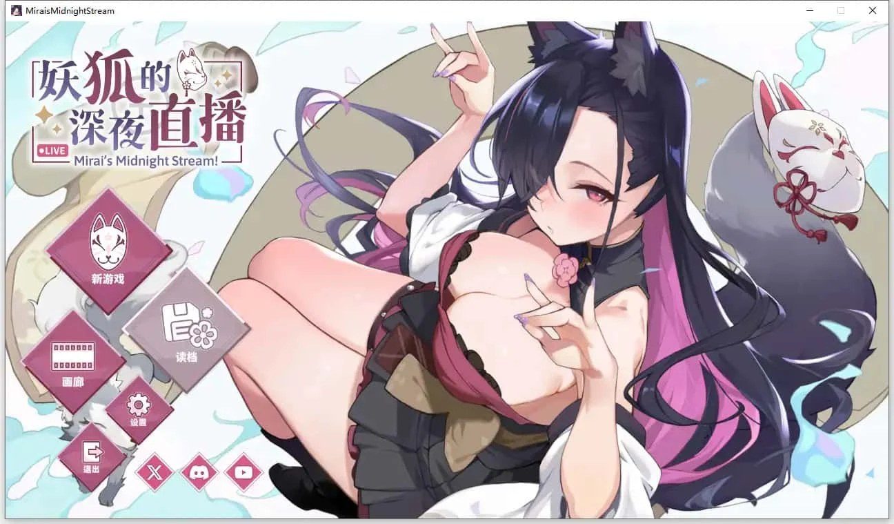 妖狐的深夜直播 场景演出 展示图 1
