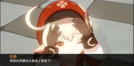 可莉的恶作剧 主线事件 画面