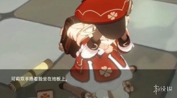 可莉的恶作剧 场景演出 演示图 1