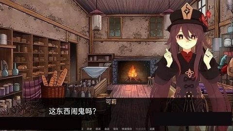 可莉的恶作剧 剧情互动 资料图 8