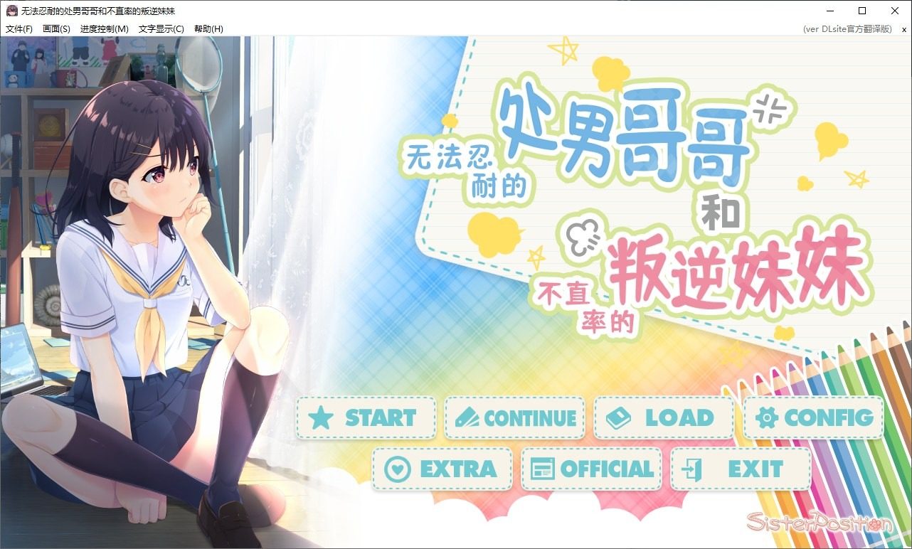 无法忍耐的处男哥哥和不直率的叛逆妹妹 实机画面 实机截图 8
