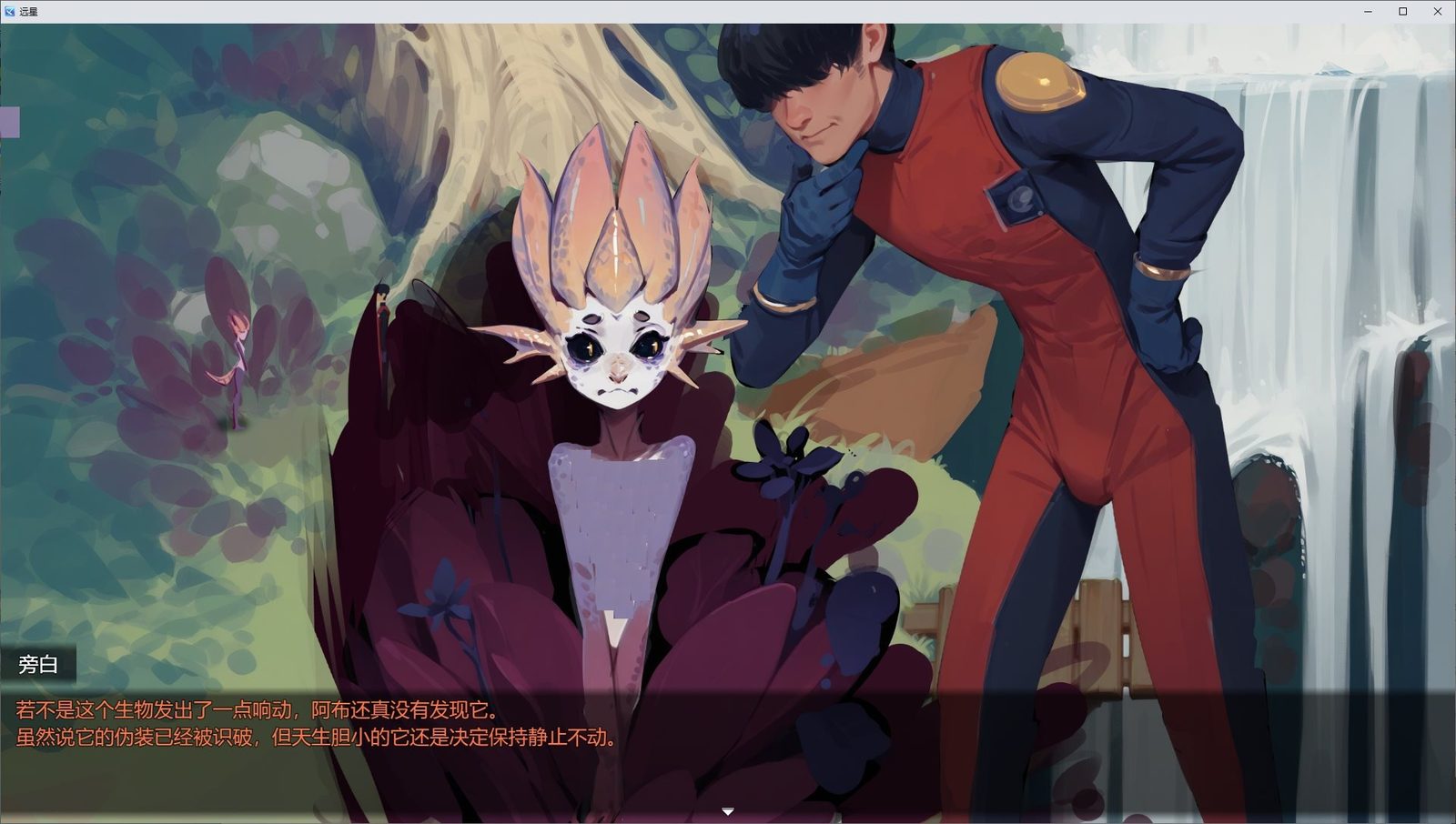 远星 Far Star 官中版破解作弊版 探索场景 演示图 1